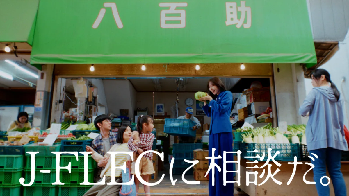 鈴木愛理が"お金の悩み"を解決！？新TVCMでアドバイザーに就任！「J-FLECに相談だ」と歌う姿に注目！