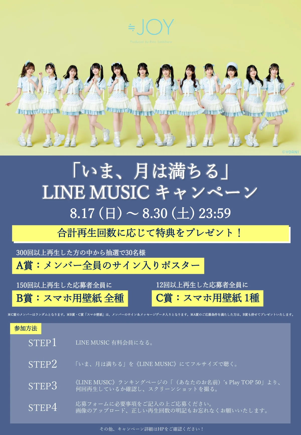 ≒JOY 大阪府・フェニーチェ堺 大ホールにて≒JOY全国ツアー2025「Our moon is getting full」をスタート！当全国ツアーのテーマ楽曲『いま、月は満ちる』の初披露に加え、東京都・有明アリーナでのツアーファイナル公演を発表！！