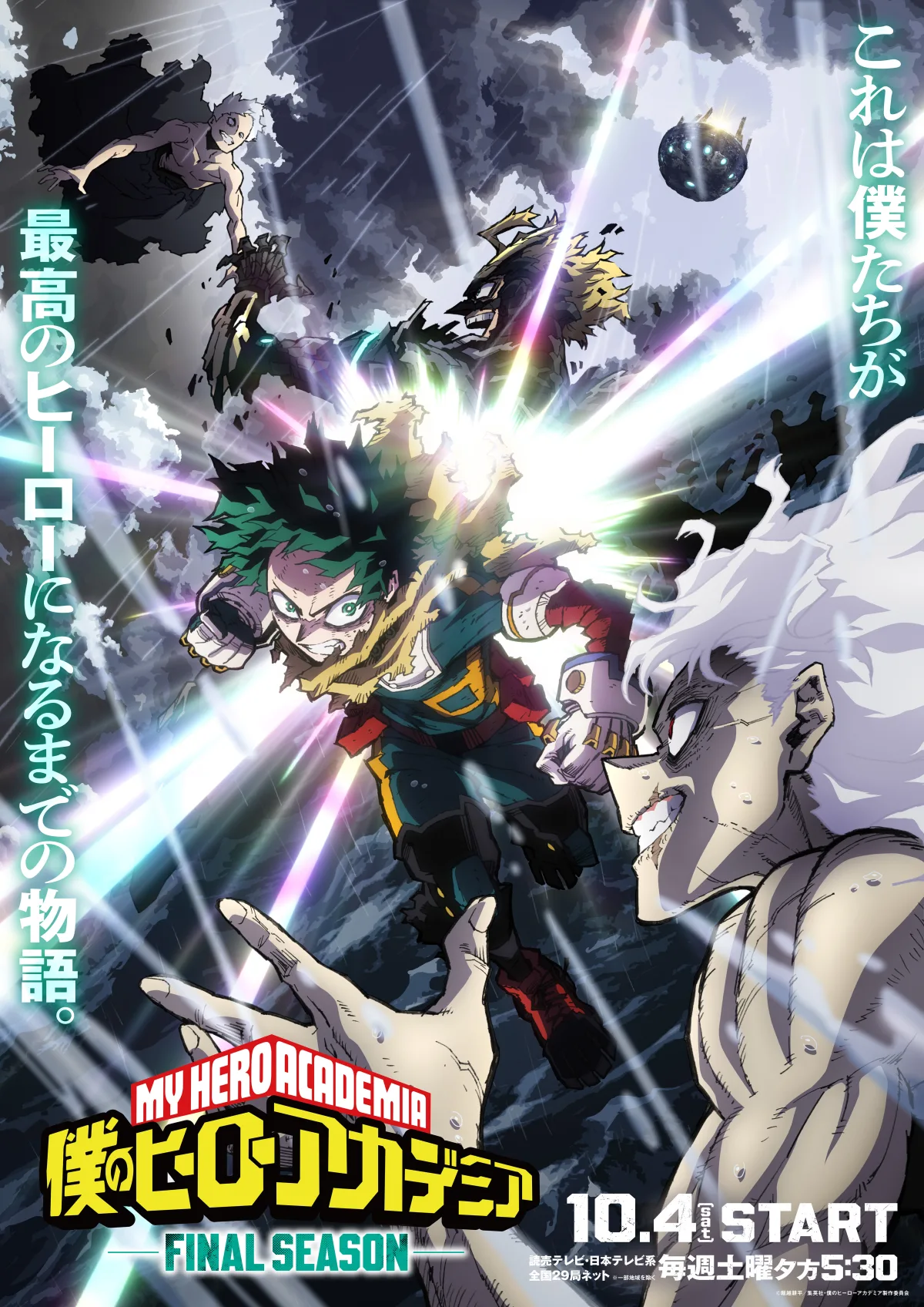 ポルノグラフィティ新曲「THE REVO」(ザ レヴォ)が、10月4日(土)放送スタート アニメ『僕のヒーローアカデミア FINAL SEASON』OPテーマに決定!「THE REVO」(ザ レヴォ)の一部が使用された、デクvs死柄木の最終決戦のシーン満載の本PV解禁!! 4 ポルノグラフィティ新曲「THE REVO」(ザ レヴォ)が、10月4日(土)放送スタート アニメ『僕のヒーローアカデミア FINAL SEASON』OPテーマに決定!「THE REVO」(ザ レヴォ)の一部が使用された、デクvs死柄木の最終決戦のシーン満載の本PV解禁!!