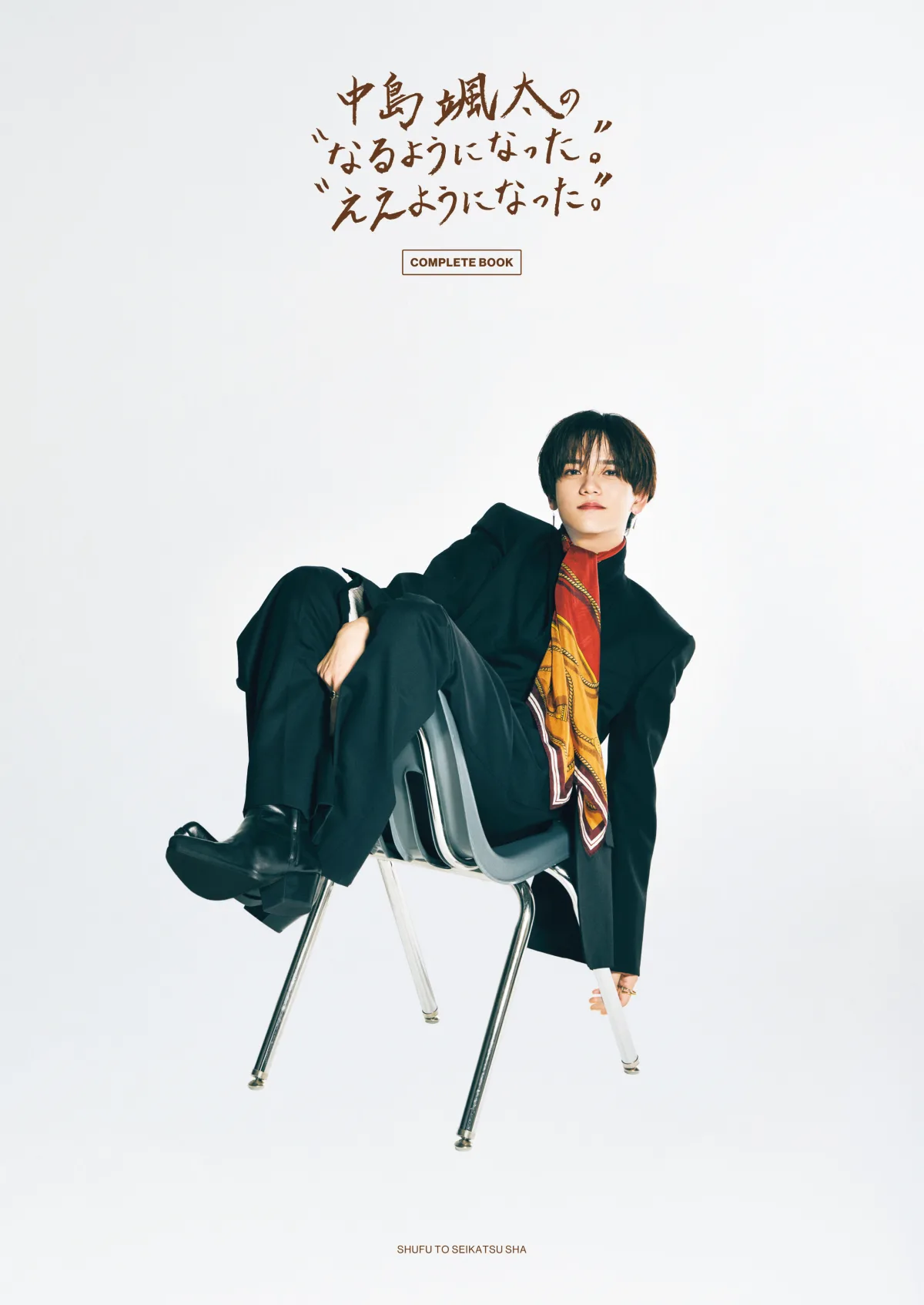 【FANTASTICS／中島颯太】雑誌『JUNON』で連載『中島颯太の“なるようになった。” “ええようになった。”COMPLETE BOOK』1冊にまとめた書籍がついに完成！！
