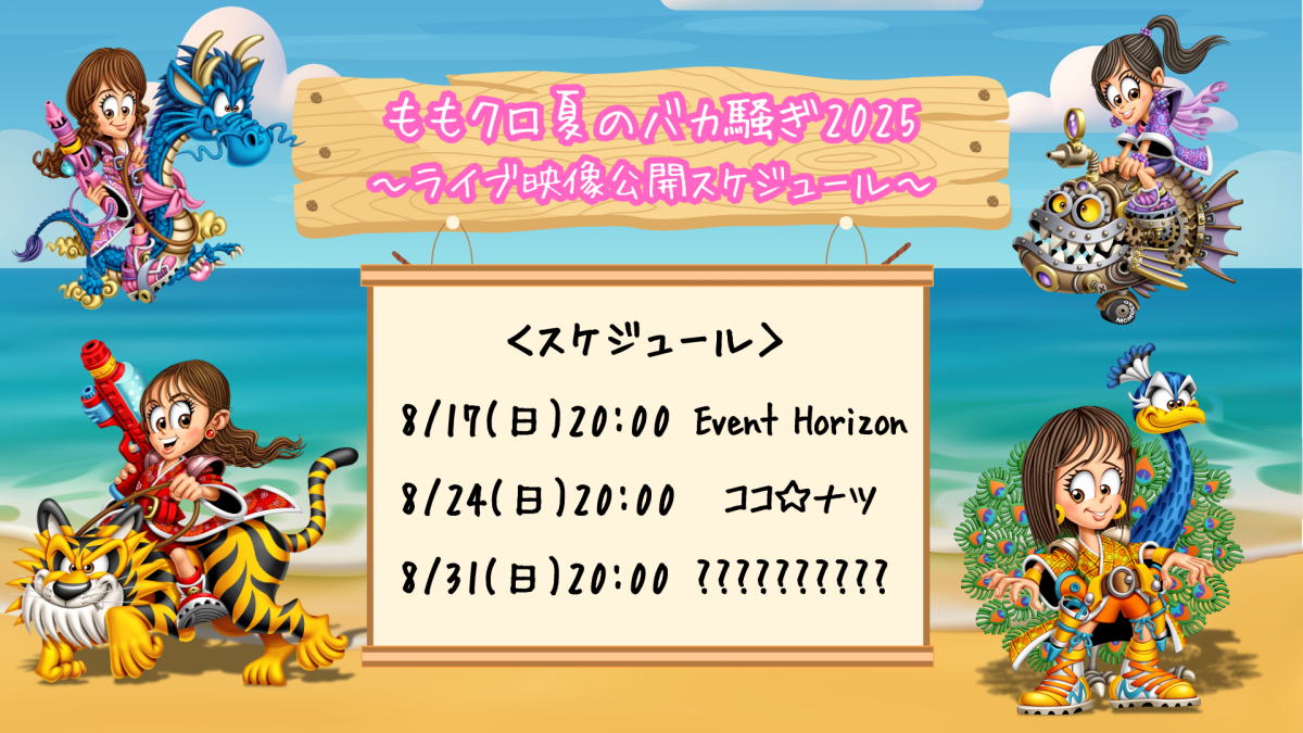 ももクロ 『夏のバカ騒ぎ2025』からメンバーもファンもずぶ濡れ「ココ☆ナツ」ライブ映像公開! 2 ももクロ 『夏のバカ騒ぎ2025』からメンバーもファンもずぶ濡れ「ココ☆ナツ」ライブ映像公開!