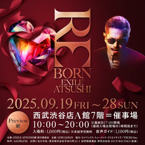 【EXILE ATSUSHI】「EXILE ATSUSHI展～REBORN～」9月19日より西武渋谷にて開催決定！音声ガイドはATSUSHI本人が案内！！