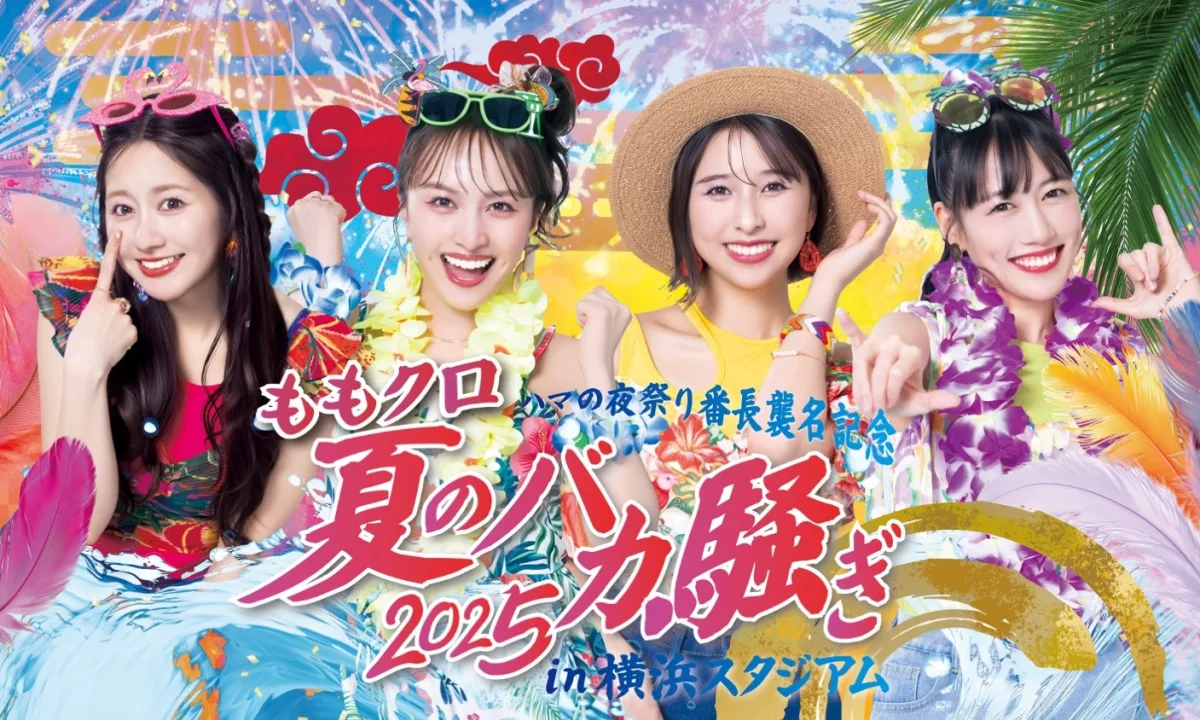 ももクロ 『夏のバカ騒ぎ2025』から定番夏ソング総選挙１位の「天手力男」ライブ映像公開！