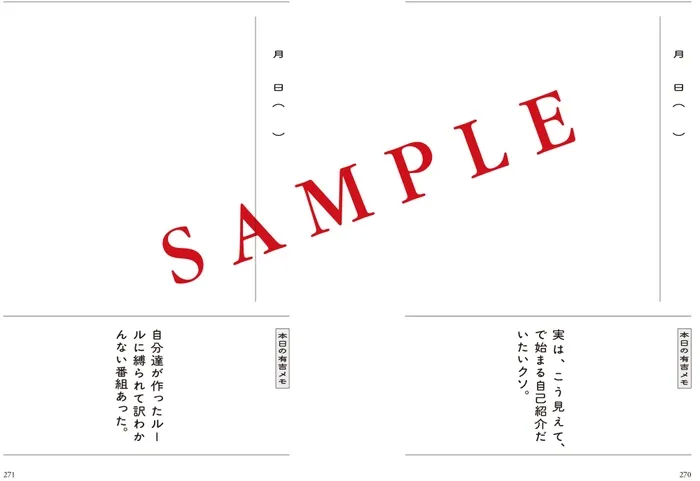 有吉弘行の頭の中を覗き見!『有吉メモ』ついに書籍化、本人コメントでストレスを笑いに変える秘訣を公開!限定特典も見逃せない! 2 有吉弘行の頭の中を覗き見!『有吉メモ』ついに書籍化、本人コメントでストレスを笑いに変える秘訣を公開!限定特典も見逃せない!