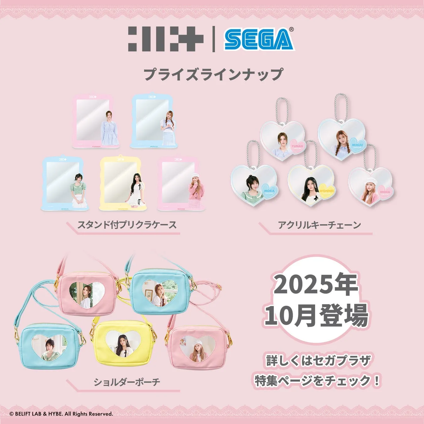 ILLITプライズアイテムのイメージ