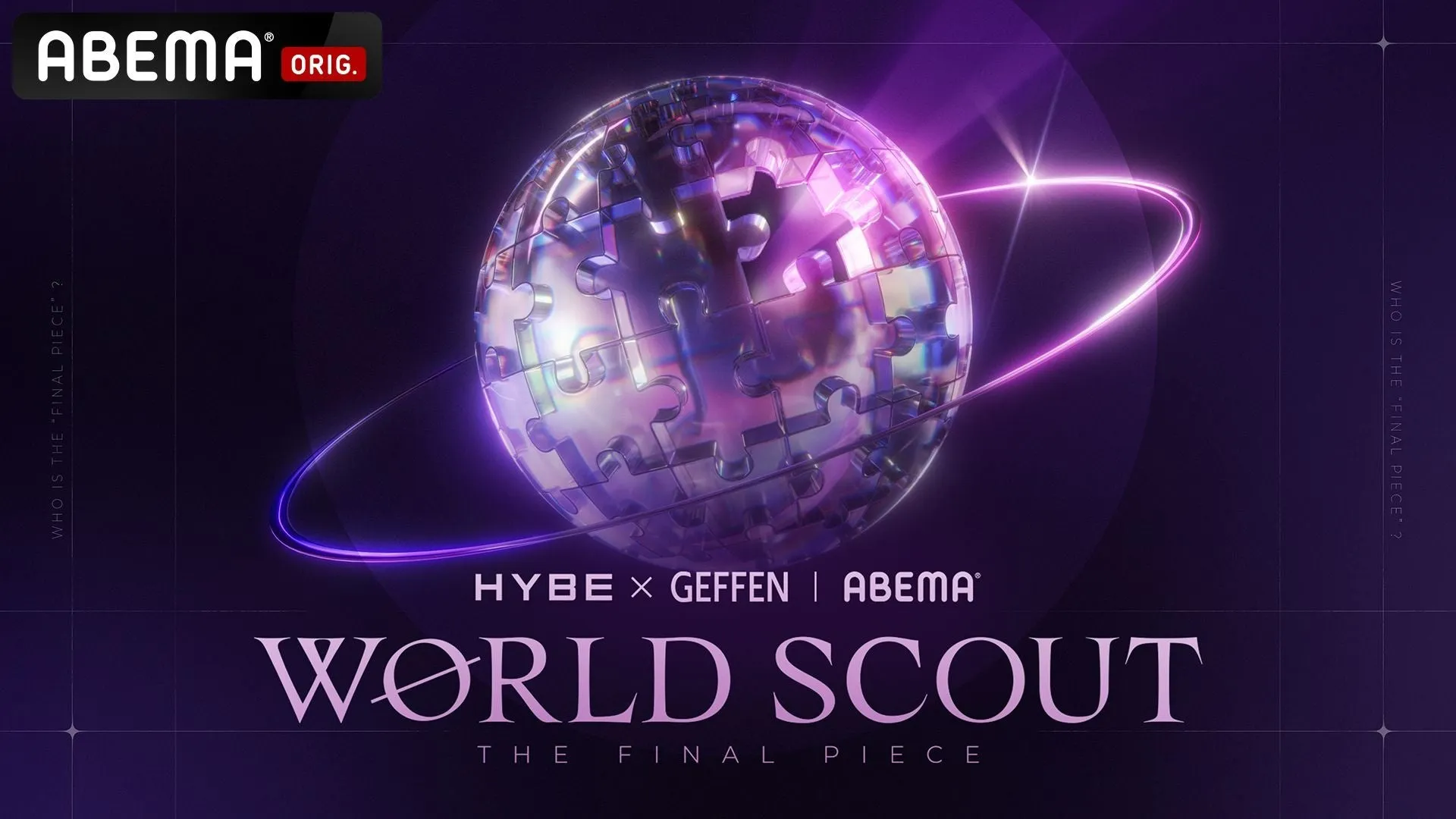 HYBE×Geffen Records初タッグ!日本から世界へ羽ばたく新ガールズグループの「最後の1人」を発掘!ABEMA独占無料放送『WORLD SCOUT』 5 番組概要