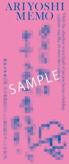 有吉弘行の頭の中を覗き見!『有吉メモ』ついに書籍化、本人コメントでストレスを笑いに変える秘訣を公開!限定特典も見逃せない! 3 有吉弘行の頭の中を覗き見!『有吉メモ』ついに書籍化、本人コメントでストレスを笑いに変える秘訣を公開!限定特典も見逃せない!