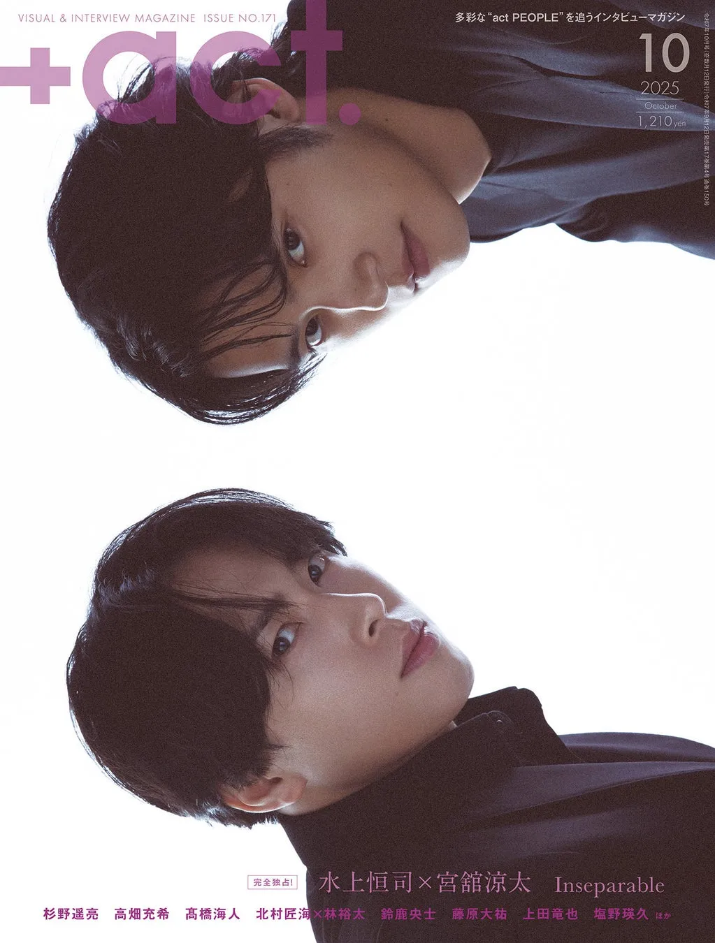 プラスアクト 2025年10月号 『Inseparable』