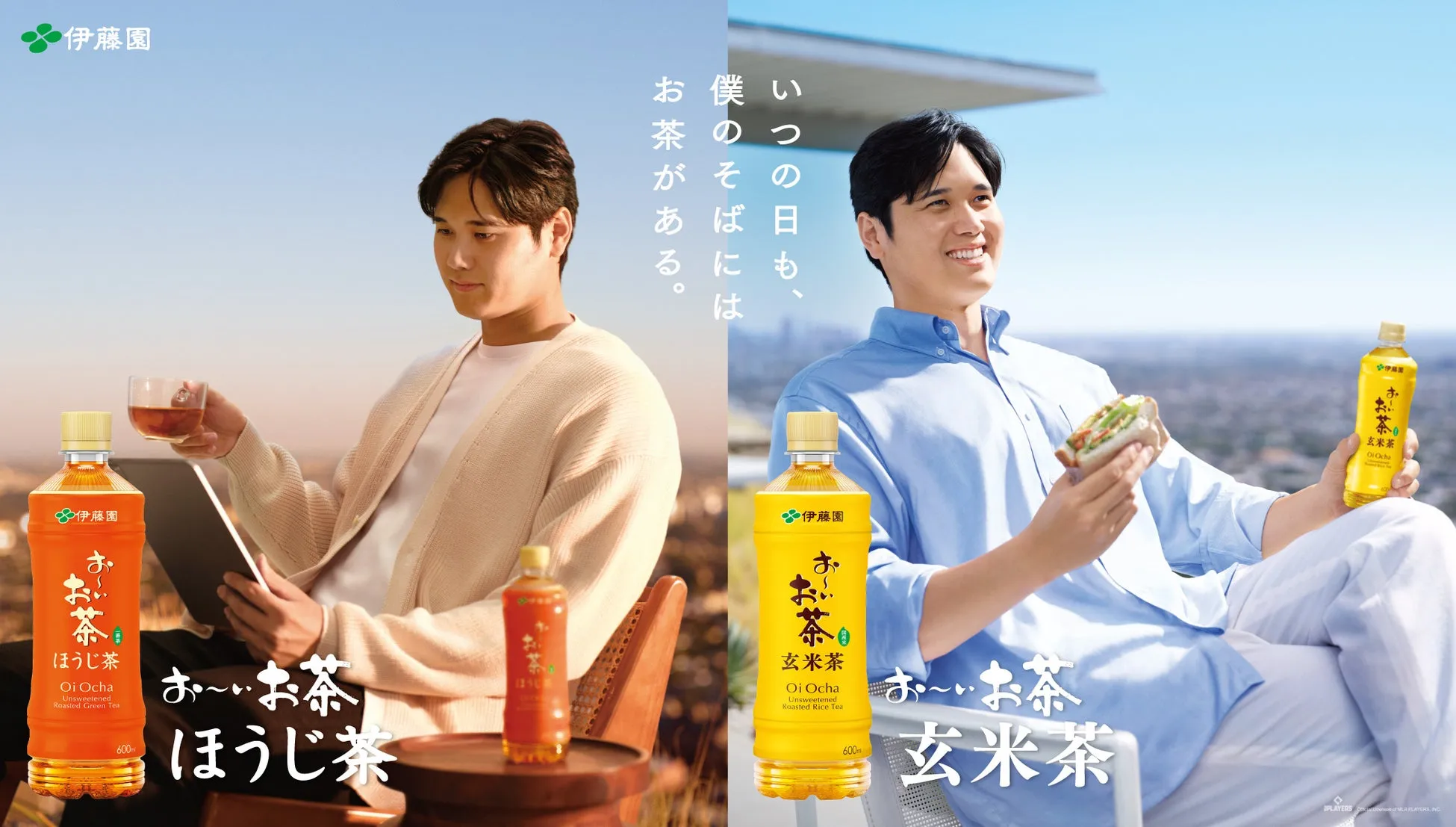 大谷翔平選手と「お～いお茶」のキービジュアル