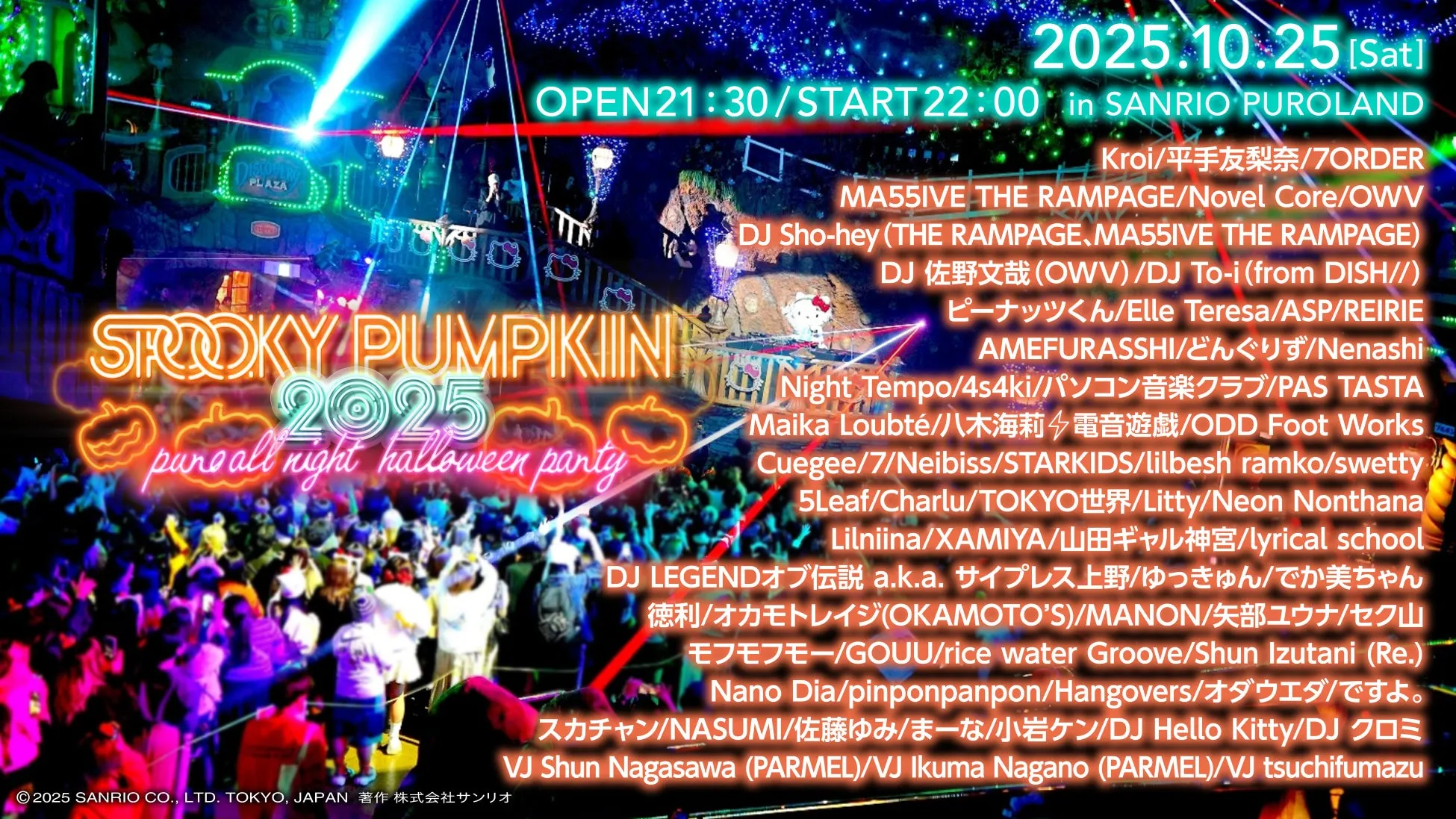 SPOOKY PUMPKIN 2025 エントランスイメージ