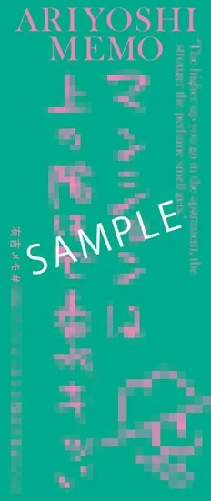 有吉弘行の頭の中を覗き見!『有吉メモ』ついに書籍化、本人コメントでストレスを笑いに変える秘訣を公開!限定特典も見逃せない! 5 有吉弘行の頭の中を覗き見!『有吉メモ』ついに書籍化、本人コメントでストレスを笑いに変える秘訣を公開!限定特典も見逃せない!