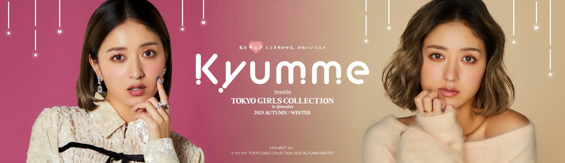 DAISOと東京ガールズコレクションが仕掛ける新潮流！