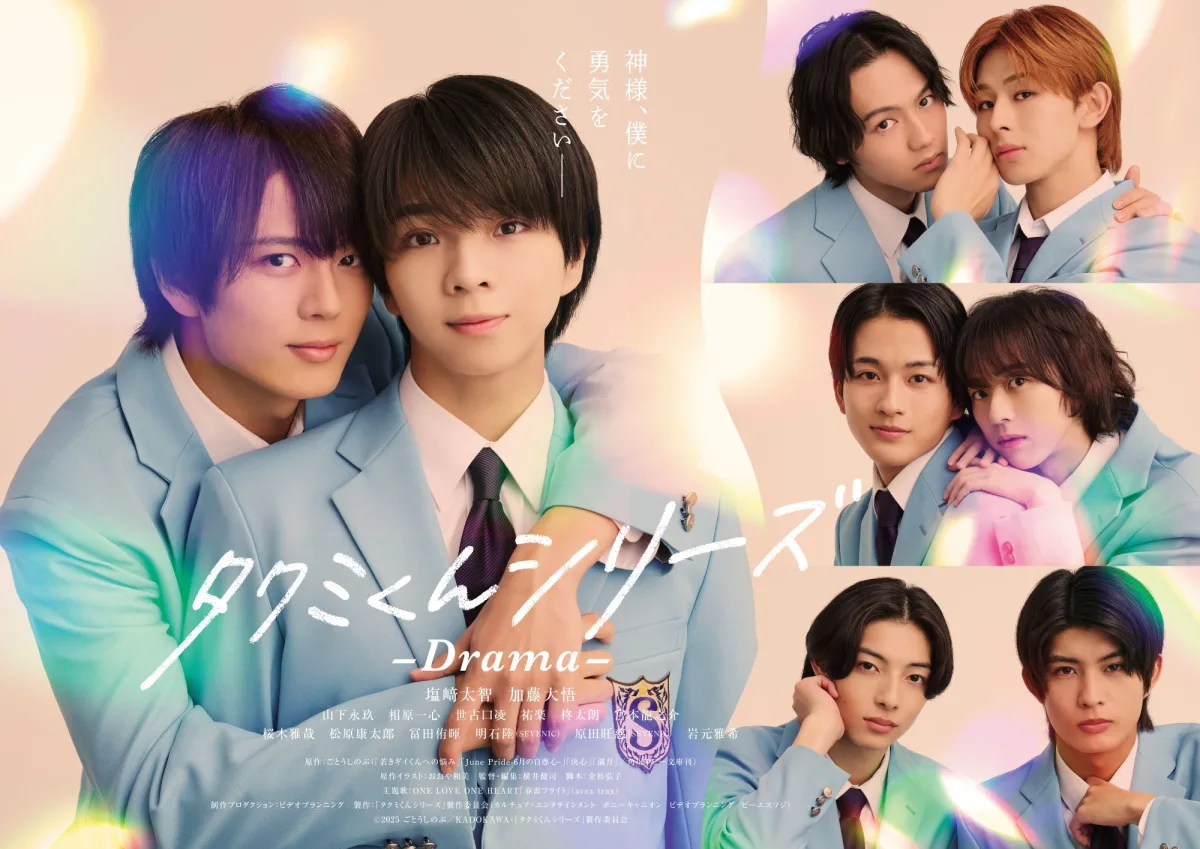 ONE LOVE ONE HEART、 新曲「春雷フライト」が大人気BL作品 ドラマ『タクミくんシリーズ-Drama-』主題歌に決定！