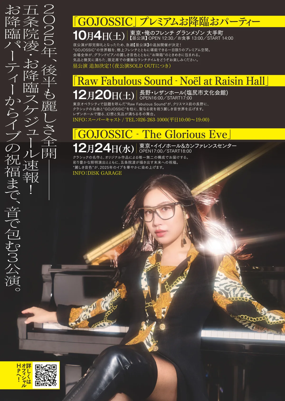 五条院凌、モノクロームから“赤”が咲いた夜 東京オペラシティで全曲クラシック、圧巻の芸術ステージを披露