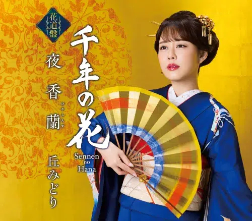 丘みどりが国技館で披露した”演魅”の世界がすごすぎる。DJ KOOとのコラボやダンスにも初挑戦！