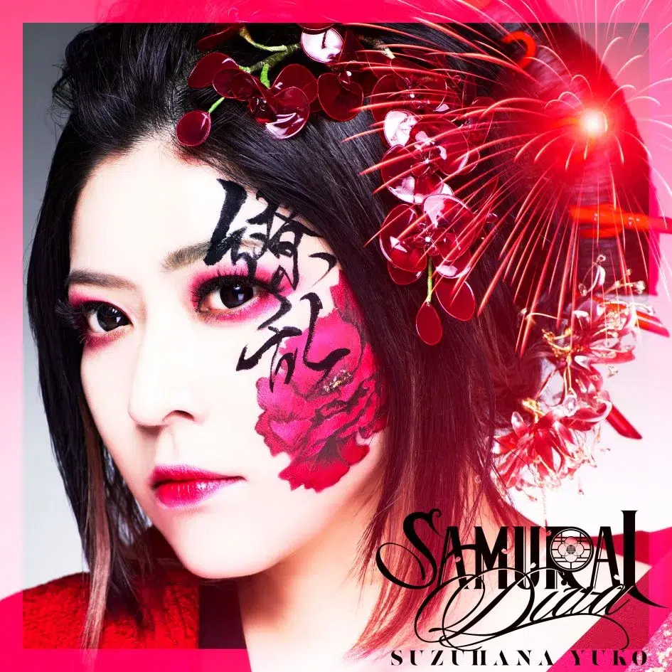 和楽器バンドのボーカルのソロプロジェクト 鈴華ゆう子 ニューアルバム『SAMURAI DIVA』雅楽師・東儀秀樹、作曲家・田中公平とのコラボが実現！全国5か所でのリリースイベントも決定！