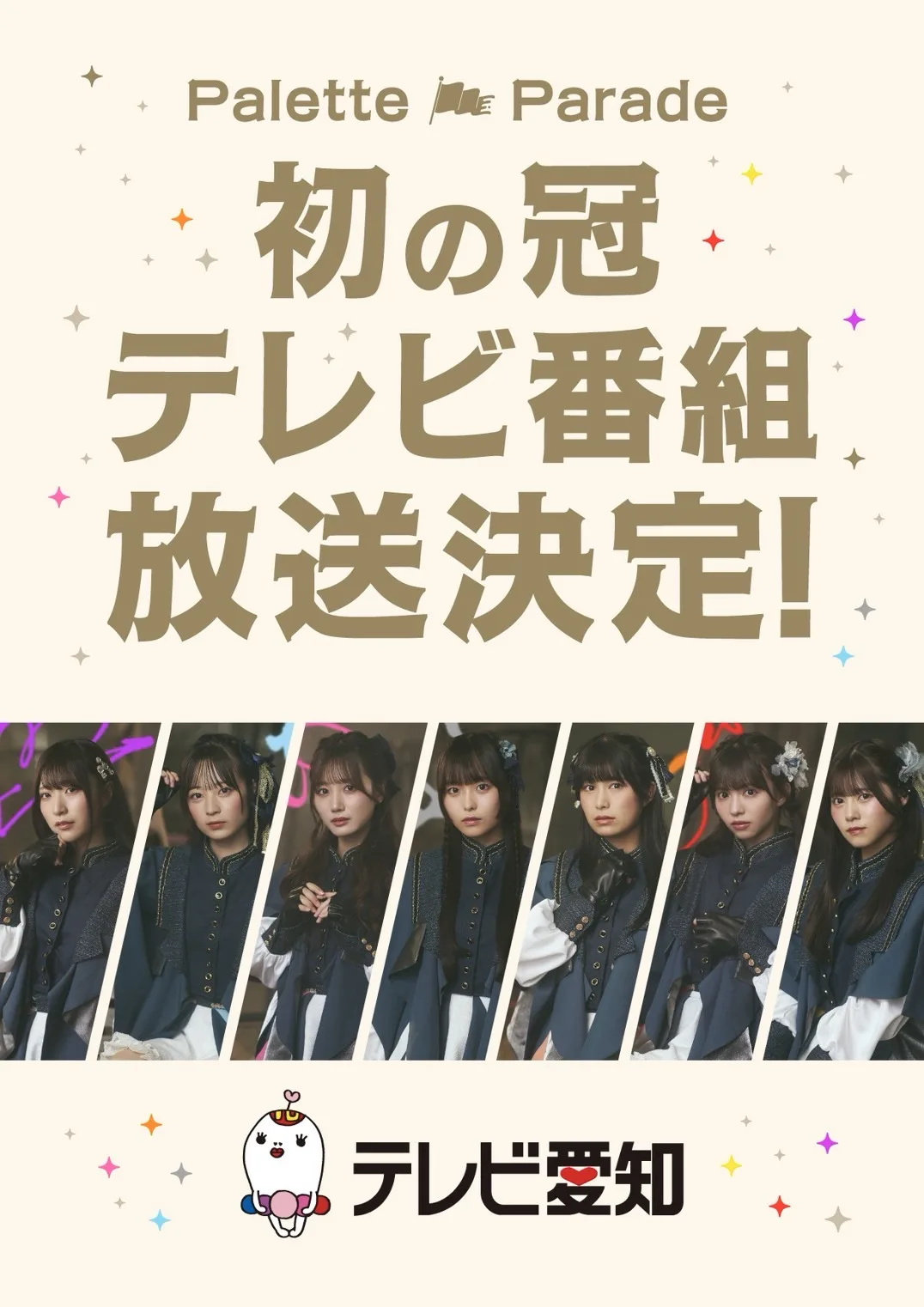 『Palette Parade』4周年ワンマンで会場魅了初の冠番組が決定! 2 『Palette Parade』4周年ワンマンで会場魅了初の冠番組が決定!