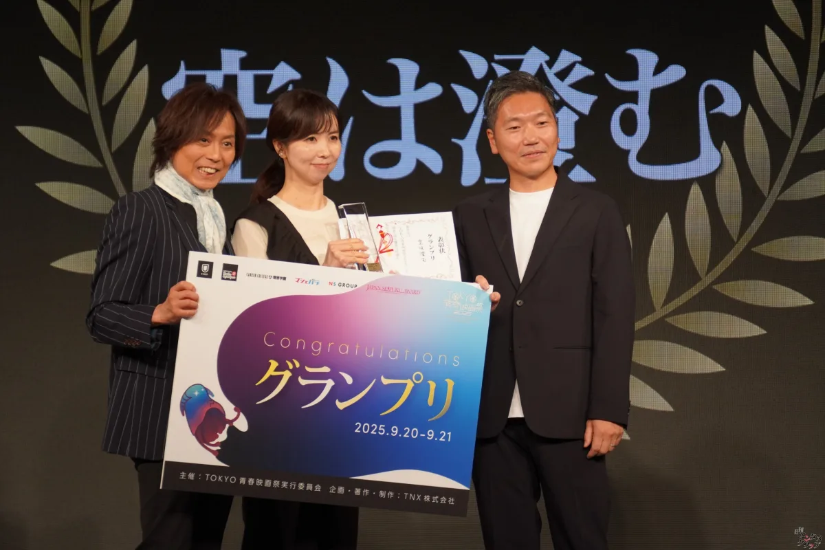 第5回TOKYO青春映画祭、グランプリは『空は澄む』に輝く！ つんく♂総指揮、未来の才能が集結
