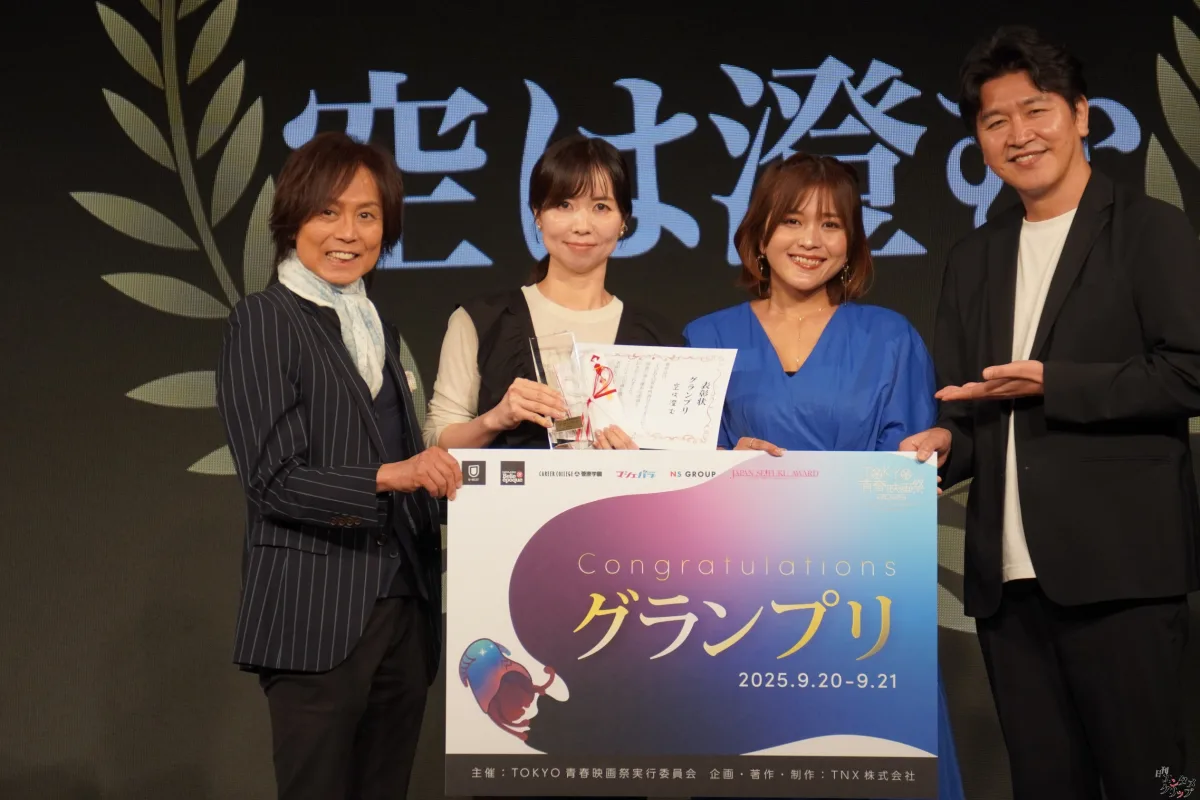 第5回TOKYO青春映画祭、グランプリは『空は澄む』に輝く！ つんく♂総指揮、未来の才能が集結