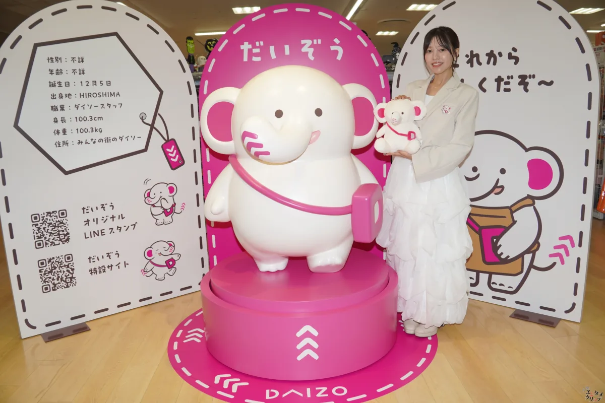 高木悠未「とても愛らしいフォルム」と笑顔！DAISO公式キャラクター「だいぞう」が初お披露目！