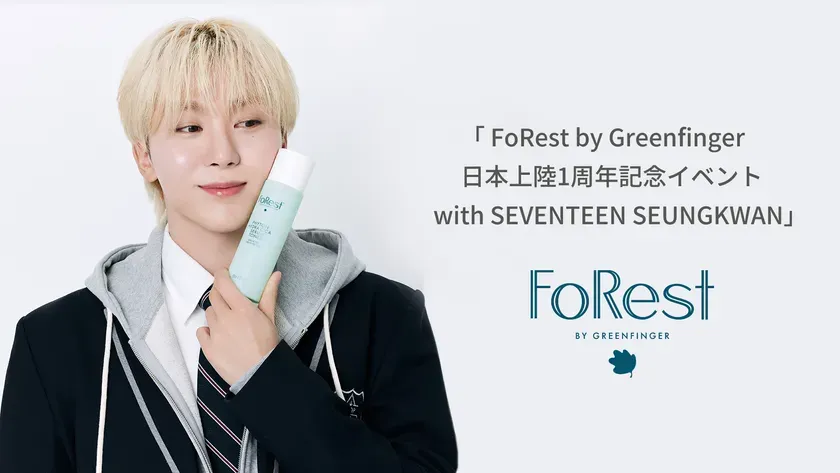 SEVENTEENスングァンに会える!FoRest by Greenfinger日本上陸1周年記念イベント開催、美肌の秘訣も初公開! 2 SEVENTEENのSEUNGKWANがFoRest by Greenfingerの日本上陸1周年記念イベントを告知している画像