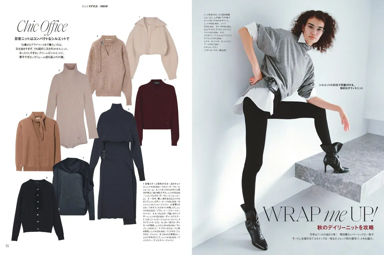 ニット特集の雑誌ページ