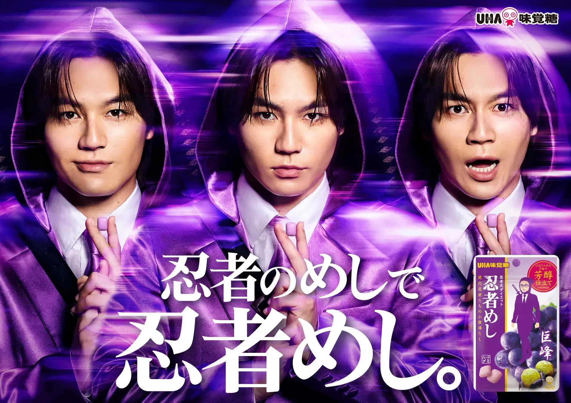 Travis Japan松田元太、UHA味覚糖「忍者めし」新CMで神業3変化披露!ファン必見のプロ意識と魅力に迫る 3 UHA味覚糖 忍者めしシリーズ