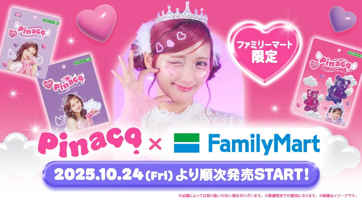 しなこプロデュース!Pinaco初のファミマ限定アイテムが降臨!親子で夢見る魔法のトキメキ 3 ファミリーマートとPinacoのコラボ告知画像