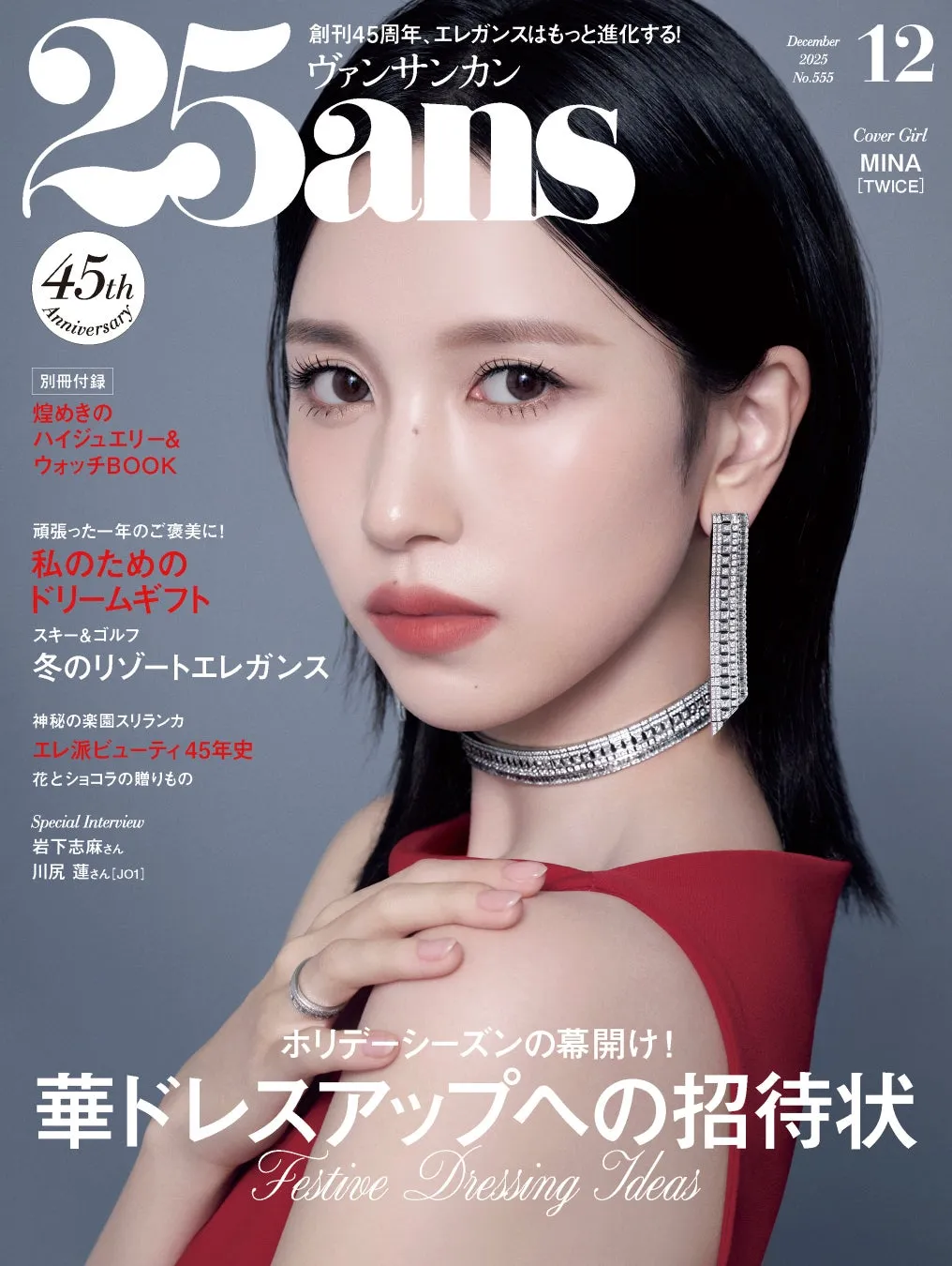 TWICE MINAさん表紙