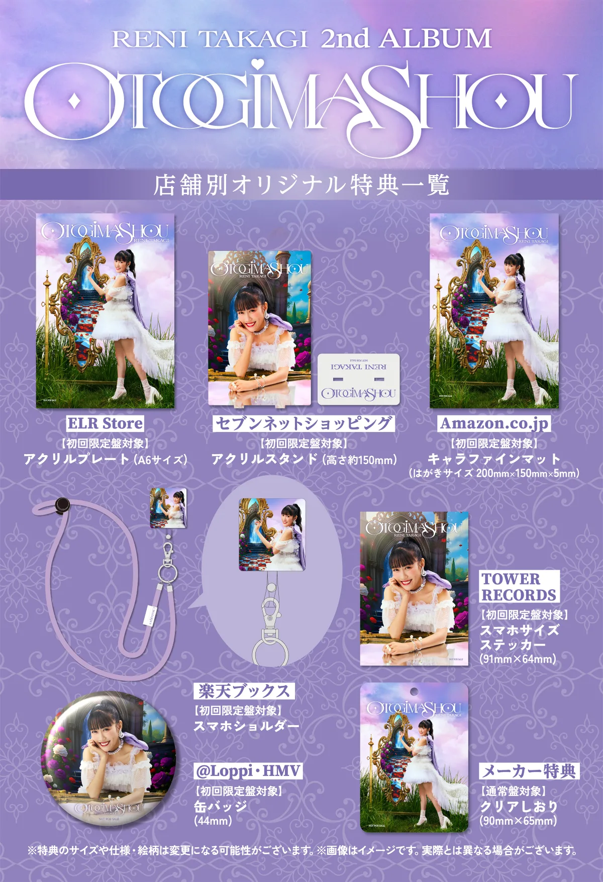 ももクロ・高城れに 2ndソロアルバム『OTOGIMASHOU』本日計７曲が先行配信スタート！特典映像より「ポジティブ・アテンションプリーズ！」ライブ映像公開！さらにリリースイベント詳細決定！