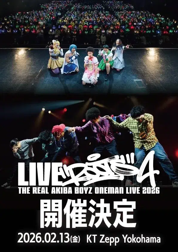 REAL AKIBA BOYZが東京体育館を熱狂の渦に！2026年、再び約束の地へ！興奮冷めやらぬサプライズ発表が続々！