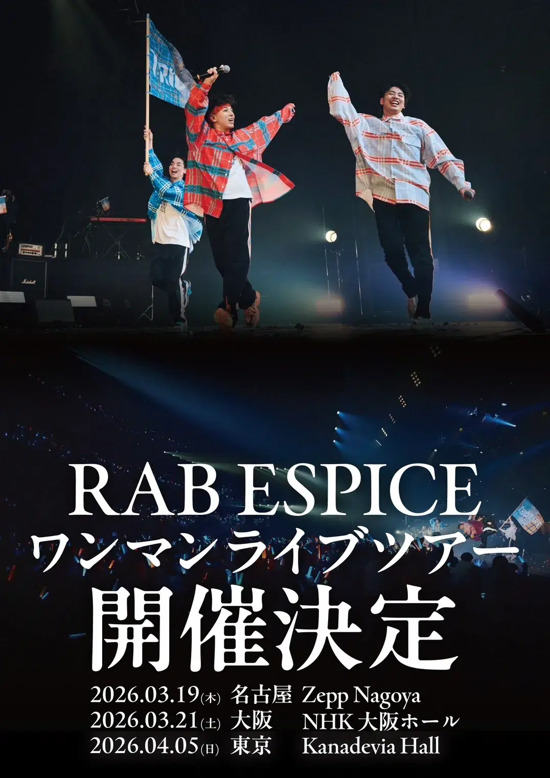 REAL AKIBA BOYZが東京体育館を熱狂の渦に！2026年、再び約束の地へ！興奮冷めやらぬサプライズ発表が続々！