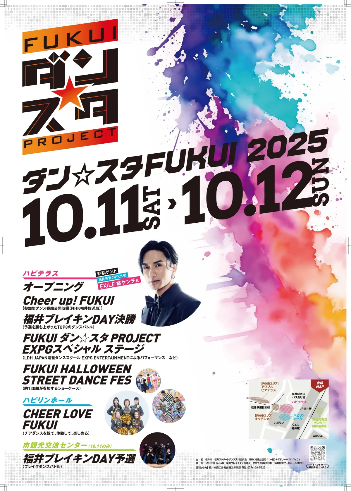 【橘ケンチ】地域活性化連携協定を結び合う福井市×LDH JAPANがダンスで共業！街に賑わいを生み出す新たな秋の祭典『ダン☆スタFUKUI 2025』開催！！