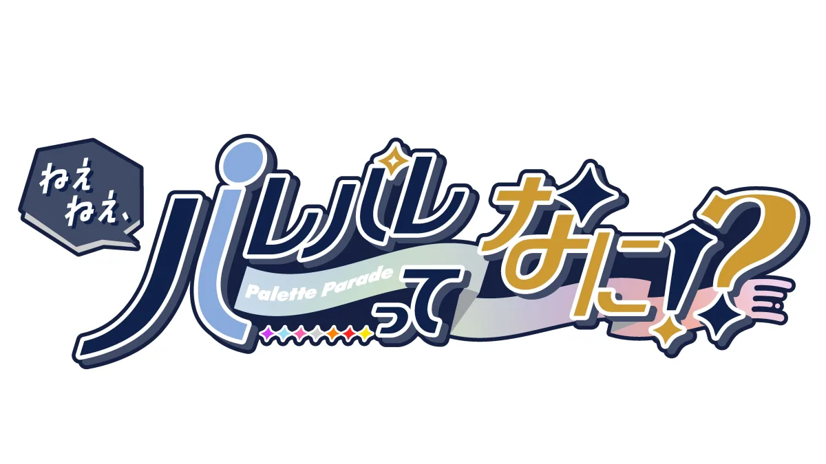 Palette Parade、結成4周年で掴んだ初の冠番組！「ねえねえ、パレパレってなに！？」でバラエティのスターを目指す！