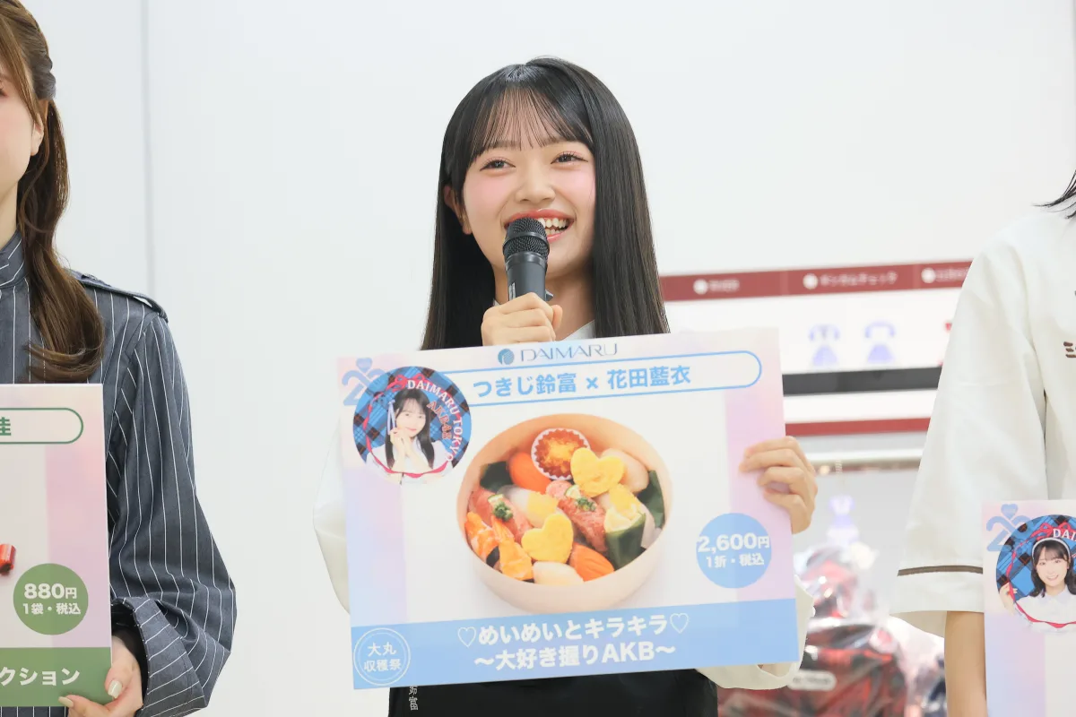 AKB48メンバーがデパ地下に!大丸東京店×AKB48「AKB48 収穫祭」イベントのコラボメニュー販売をお手伝い!山内瑞葵 12月の20周年コンサートでミート矢澤の差し入れを約束!? 6 AKB48メンバーがデパ地下に!大丸東京店×AKB48「AKB48 収穫祭」イベントのコラボメニュー販売をお手伝い!山内瑞葵 12月の20周年コンサートでミート矢澤の差し入れを約束!?