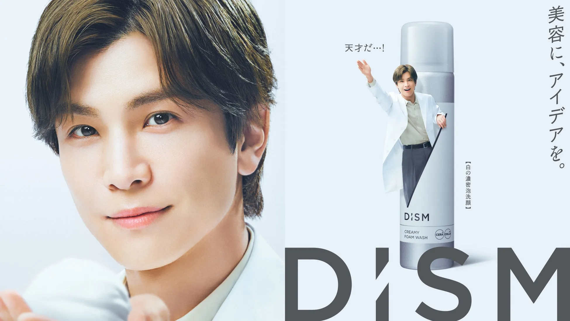 DISM 洗顔料と男性