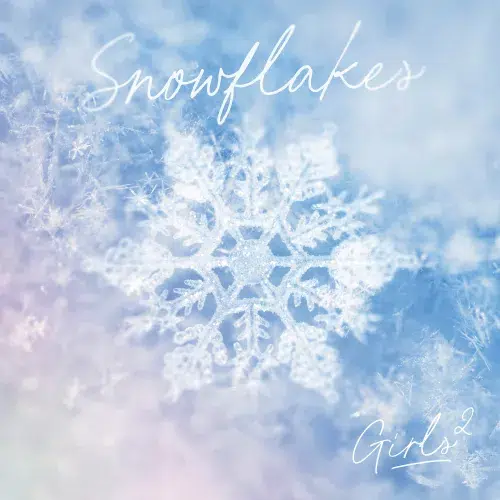 Girls²の”ウィンターバラード” 新曲「Snowflakes」11/7より先行配信！ジャケット写真を公開！