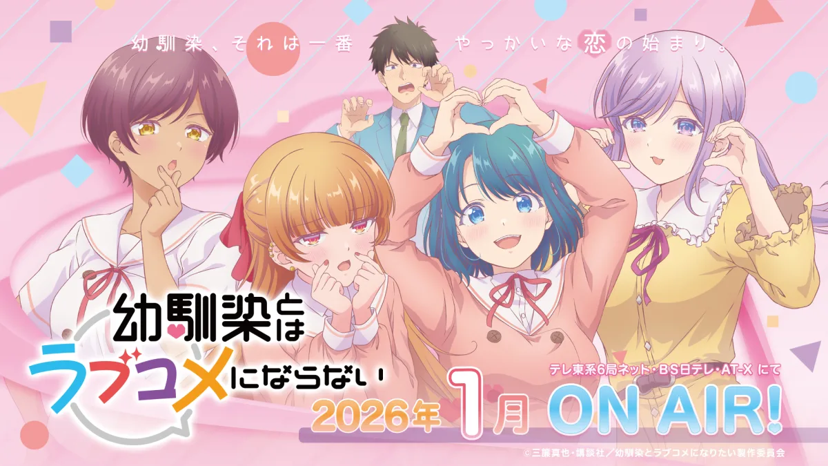 シンガーソングライター・小玉ひかりがTVアニメ『幼馴染とはラブコメにならない』EDテーマに決定！作品と音楽が紡ぐ新たな物語に注目！