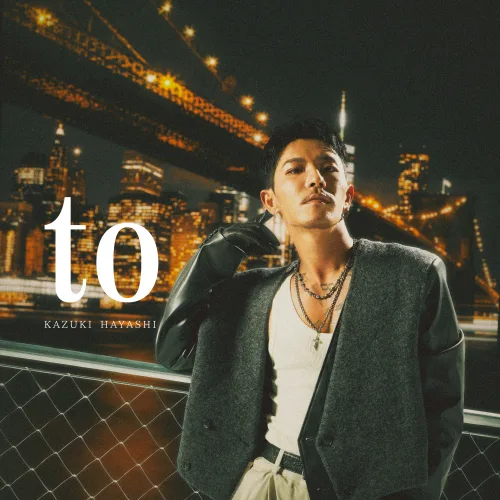 【林 和希】2ndアルバム『to』が全曲配信スタート!さらにリード曲「you」のMVが解禁!ジャケット写真も公開! 6 【林 和希】2ndアルバム『to』が全曲配信スタート!さらにリード曲「you」のMVが解禁!ジャケット写真も公開!