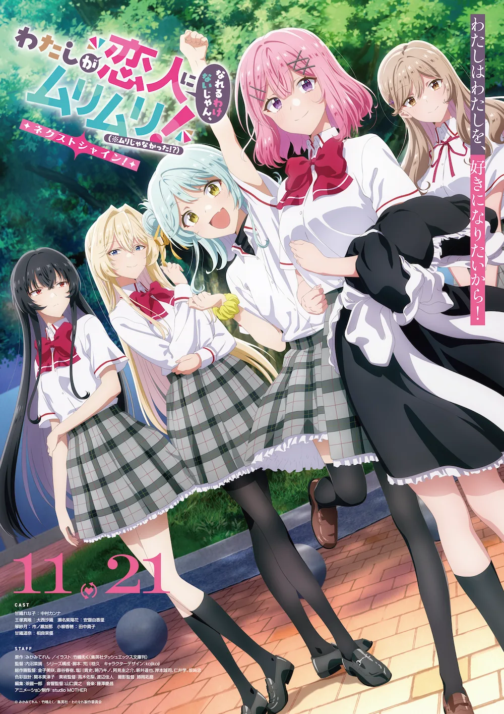 フィロソフィーのダンス『迷っちゃうわ』がエンディングテーマをつとめたTVアニメ『わたしが恋人になれるわけないじゃん、ムリムリ!（※ムリじゃなかった!?）』とのスペシャルコラボMVが公開！