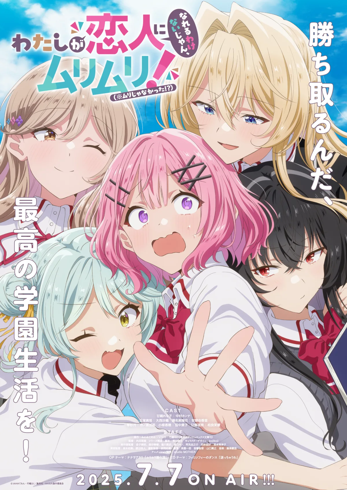 フィロソフィーのダンス『迷っちゃうわ』がエンディングテーマをつとめたTVアニメ『わたしが恋人になれるわけないじゃん、ムリムリ!（※ムリじゃなかった!?）』とのスペシャルコラボMVが公開！