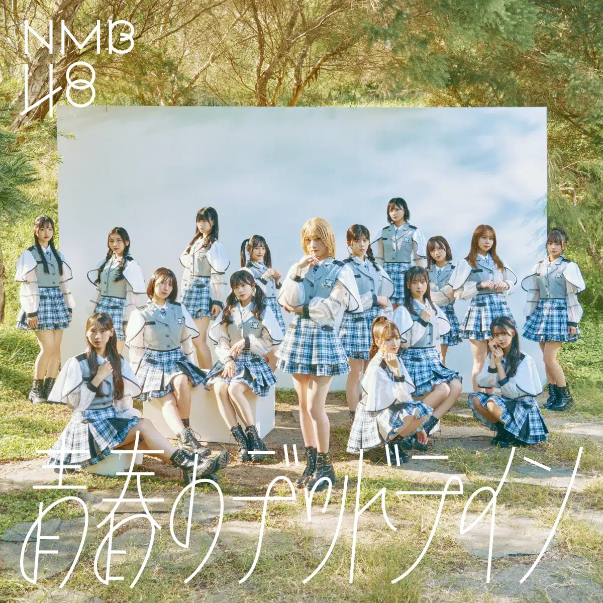 NMB48 11月12日発売、32nd Single『青春のデッドライン』“青春のデッドラインを迎える瞬間”を描く“青春の記憶”をフィルムに焼きつけた新MVが完成！