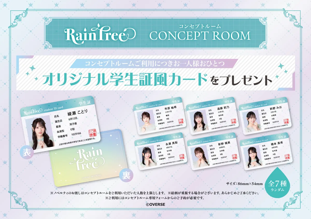 Rain Tree 綾瀬ことり、デビュー後初の単独CM出演！「カラオケの鉄人」新CMで“全力推し活”を披露