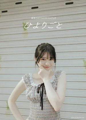 桜田ひより、初のスタイルブックは「100点満点」 韓国ロケで“素”をさらけ出し「私の好きだけで作った本」 10 桜田ひより、初のスタイルブックは「100点満点」 韓国ロケで“素”をさらけ出し「私の好きだけで作った本」