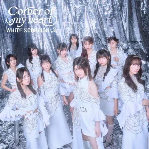 WHITE SCORPION MINI ALBUMタイトル＆リード曲「Corner of my heart」ダンスパフォーマンスビデオ公開！