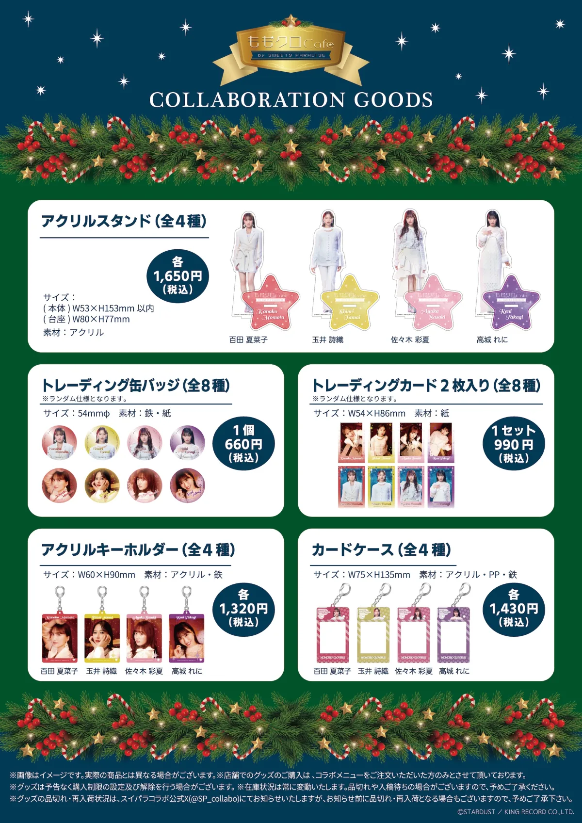 ももクロ 『ももいろクリスマス2024』LIVE BD & DVD発売記念 ももクロ×スイパラ コラボメニュー公開！