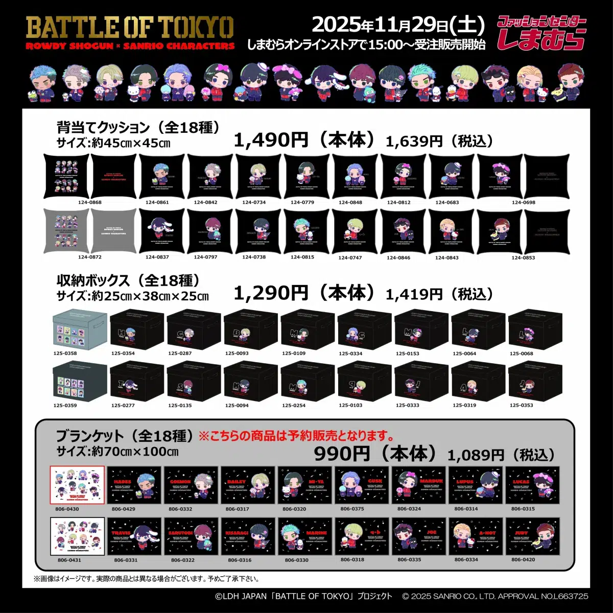LDH JAPANが仕掛ける総合エンタテインメント・プロジェクト【BATTLE OF TOKYO】ROWDY SHOGUN≠THE RAMPAGEとサンリオキャラクターズのコラボデザインが解禁!!
