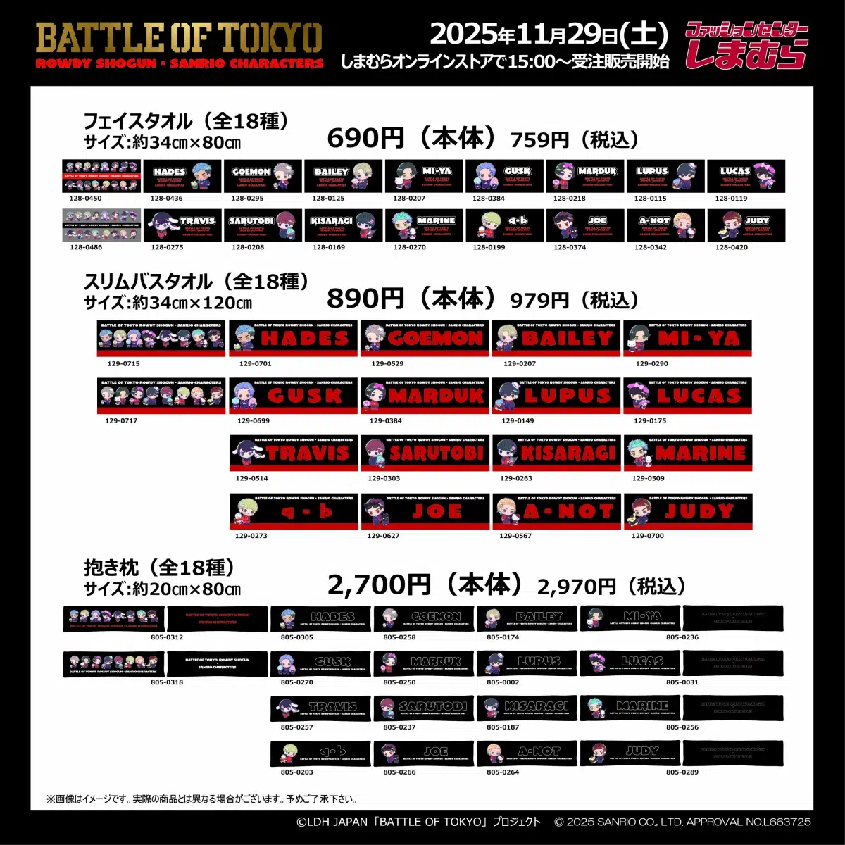 LDH JAPANが仕掛ける総合エンタテインメント・プロジェクト【BATTLE OF TOKYO】ROWDY SHOGUN≠THE RAMPAGEとサンリオキャラクターズのコラボデザインが解禁!!