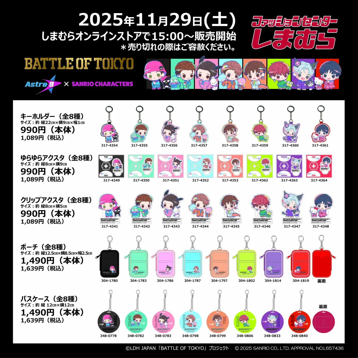 LDH JAPANが仕掛ける総合エンタテインメント・プロジェクト【BATTLE OF TOKYO】ROWDY SHOGUN≠THE RAMPAGEとサンリオキャラクターズのコラボデザインが解禁!!