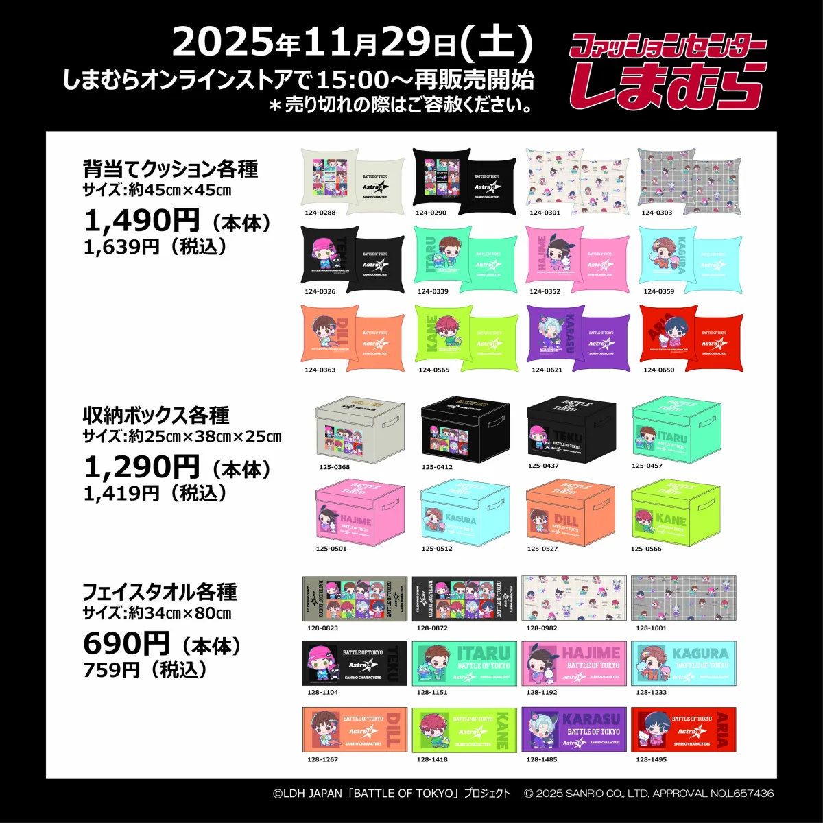 LDH JAPANが仕掛ける総合エンタテインメント・プロジェクト【BATTLE OF TOKYO】ROWDY SHOGUN≠THE RAMPAGEとサンリオキャラクターズのコラボデザインが解禁!!